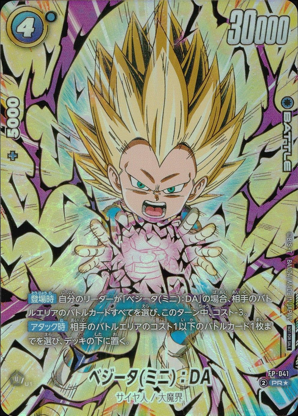 未開封》ドラゴンボールフュージョンワールド ベジータ(ミニ):DA 