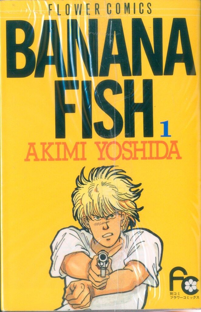 1995年発行極美品✨ BANANA FISH 全巻 1〜19 吉田秋生 小学館 フラワーコミックス 吉田秋生 BANANA FISH 全19巻 セット