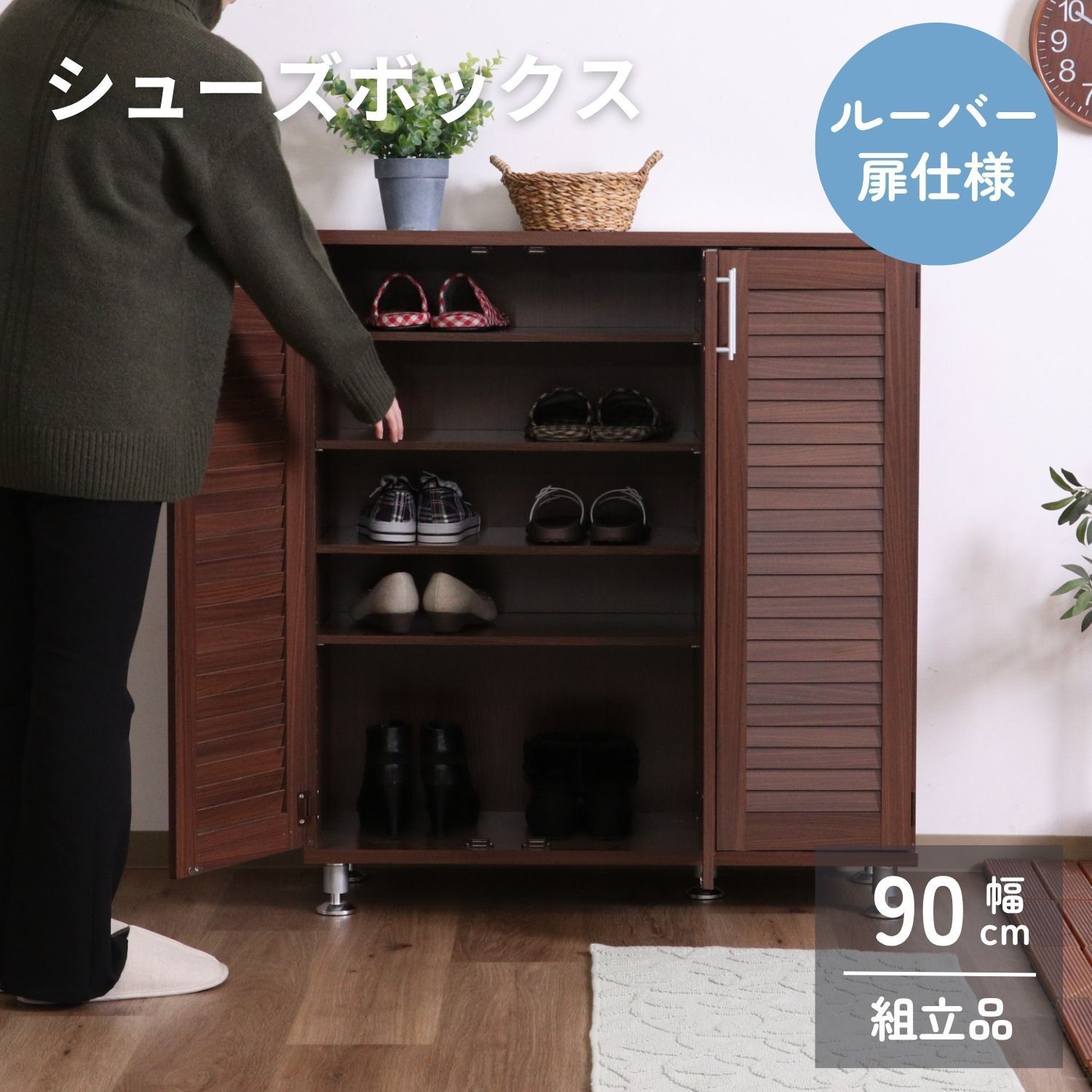 ルーバーシューズボックス ワイド ブラウン 下駄箱 靴箱 シューズラック 靴収納 玄関収納 4003
