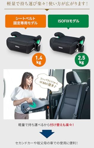 ★新品★Nebio(ネビオ)ジュニアシート ブースターシート【シートベルト固定専用モデル】 R129適合 BoostPit ブーストピット ★新品★Nebio(ネビオ)ジュニアシート ブースターシート【シートベルト固定専用モデル】 R129適合 BoostPit ブーストピット