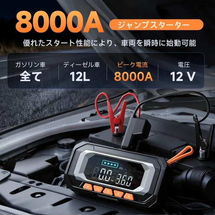 ★新品★ジャンプスターター & 電動空気入れ 【プロ監修・8000Aピーク電流・ 150PSI急速充気】12V 車対応 エンジンスターター【ドイツ レッド?ドット賞受賞ブランド】 全てガソリン /12L ディーゼル 軽量小型 日本企業 日本ブランド プリセット