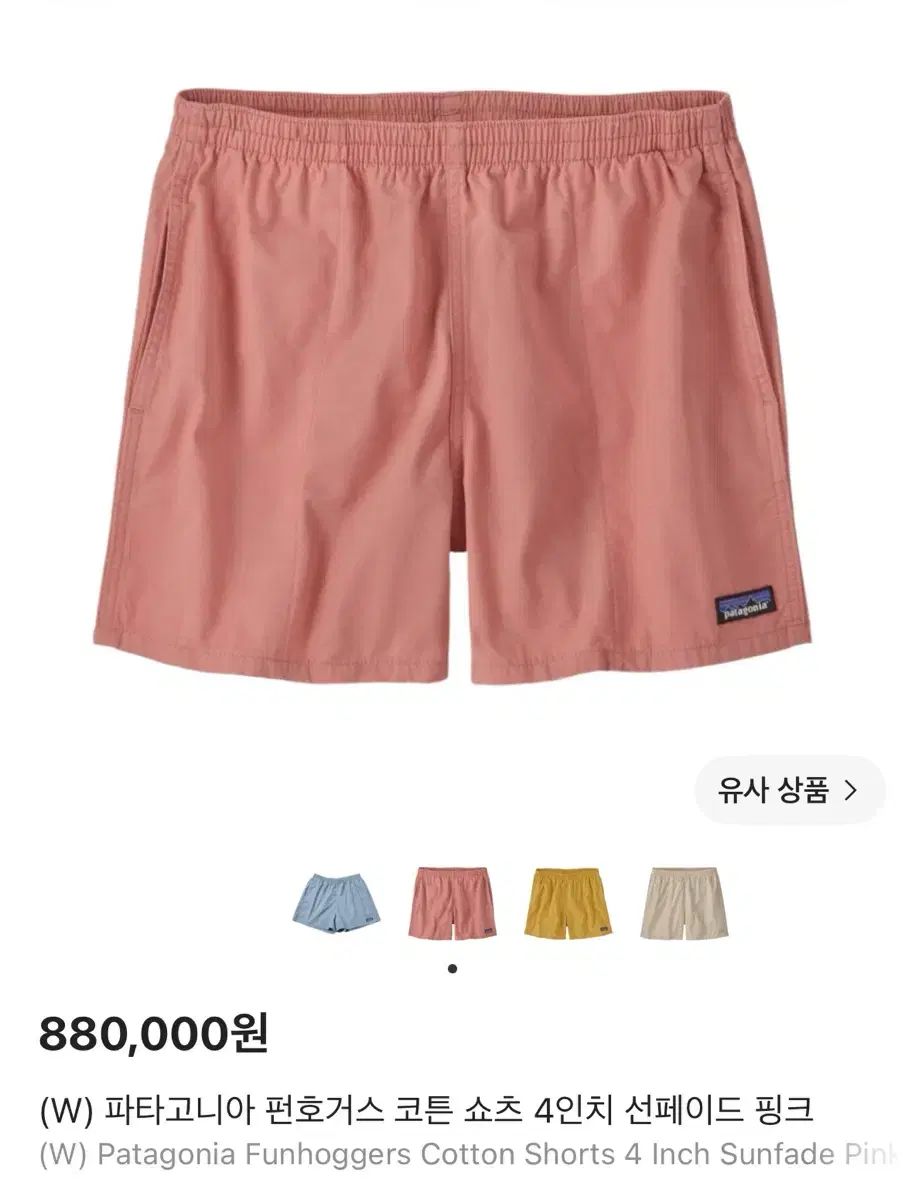 (W) patagonia パタゴニア Funhogger コットン ショーツ 4インチ ピンク