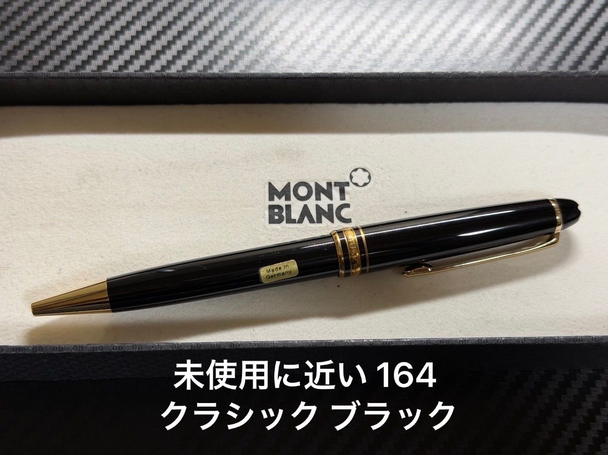 未使用に近い モンブラン montblanc マイスターシュテュック 164
