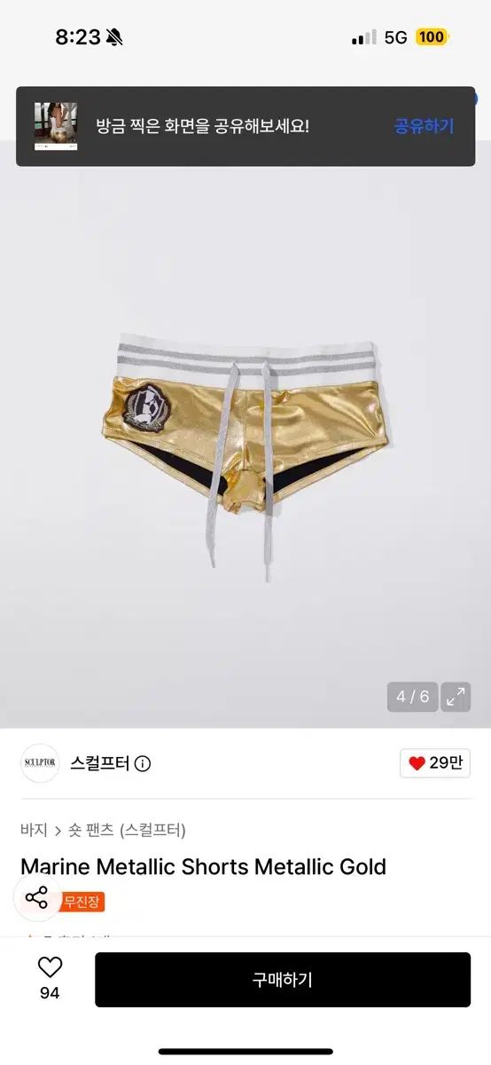 SCULPTOR Marine Metallic Shorts