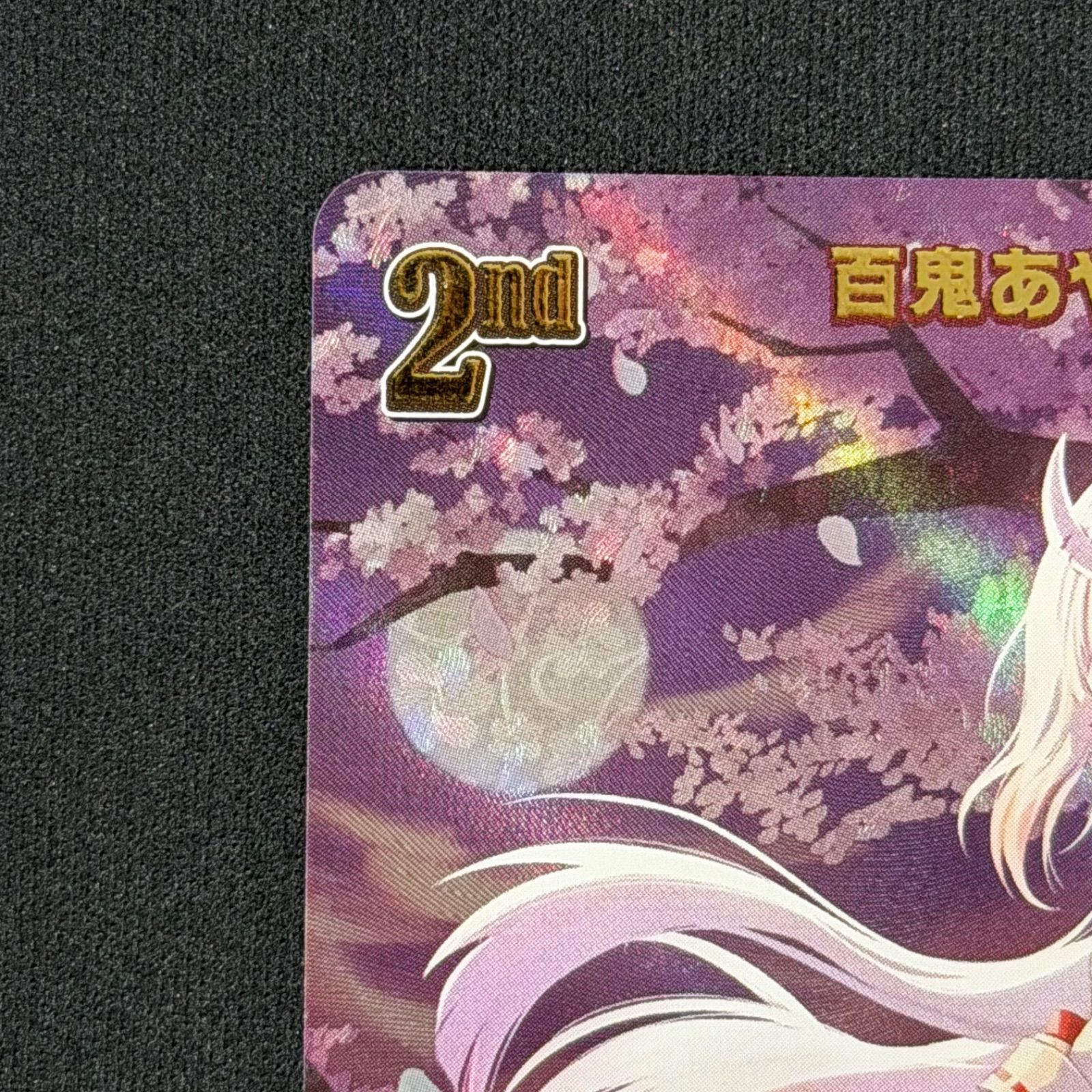 ホロカ 百鬼あやめ UR hBP06-039 A001 - メルカリ