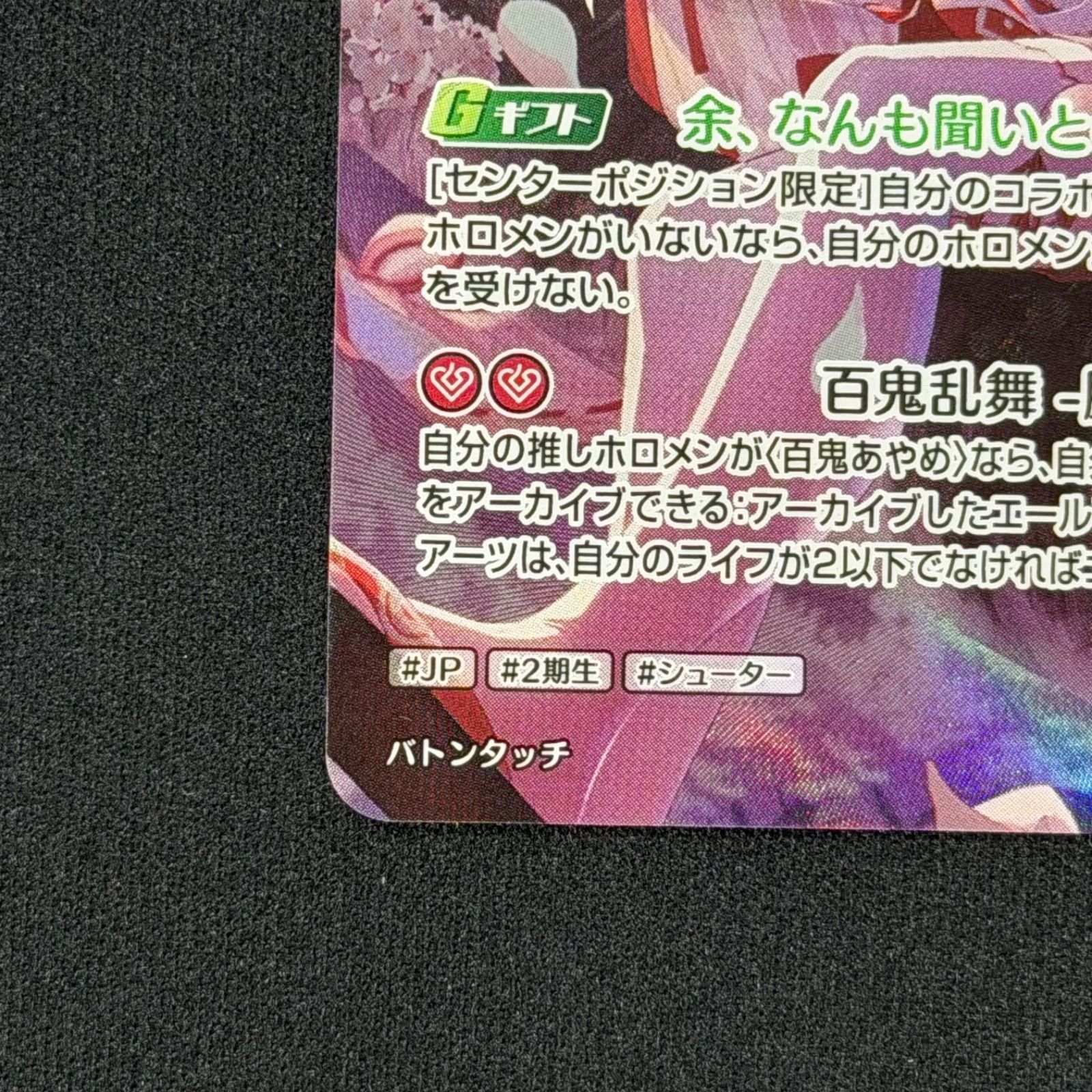 ホロカ 百鬼あやめ UR hBP06-039 A001 - メルカリ