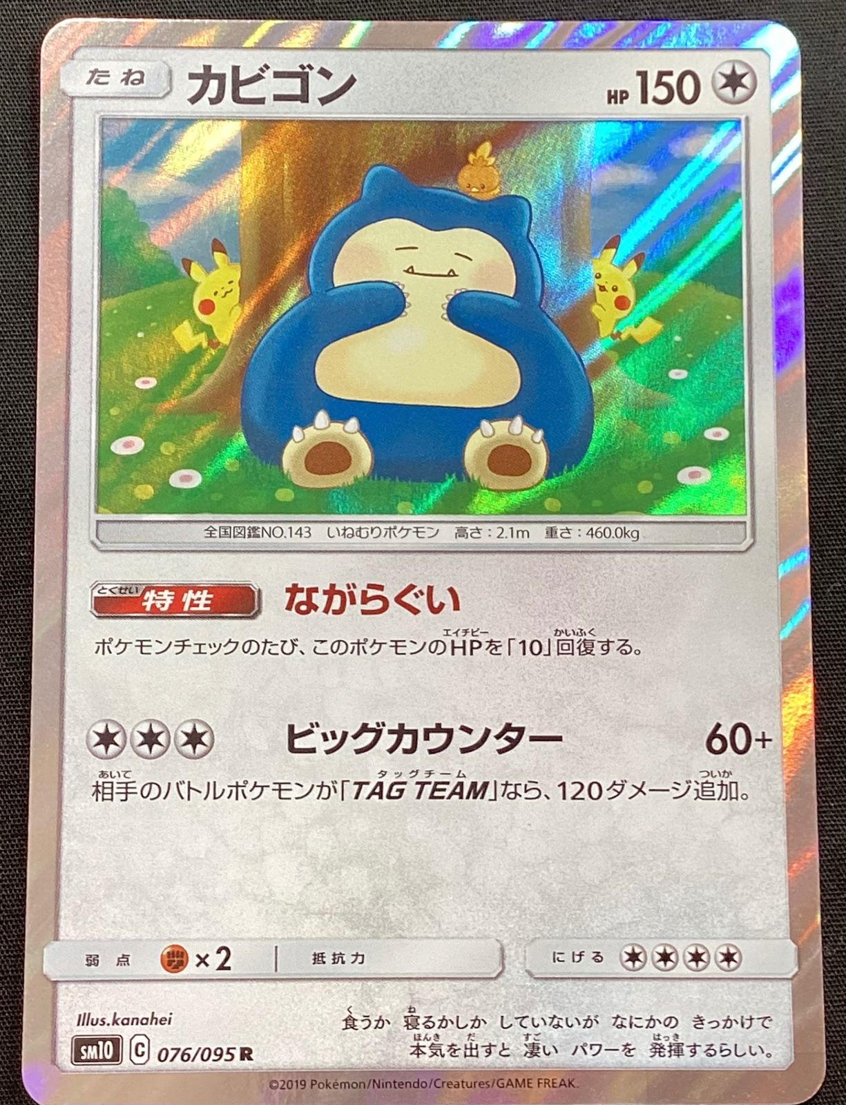 今だけ割引】ポケモンカード 076/095 カビゴン R ながらぐい - メルカリ