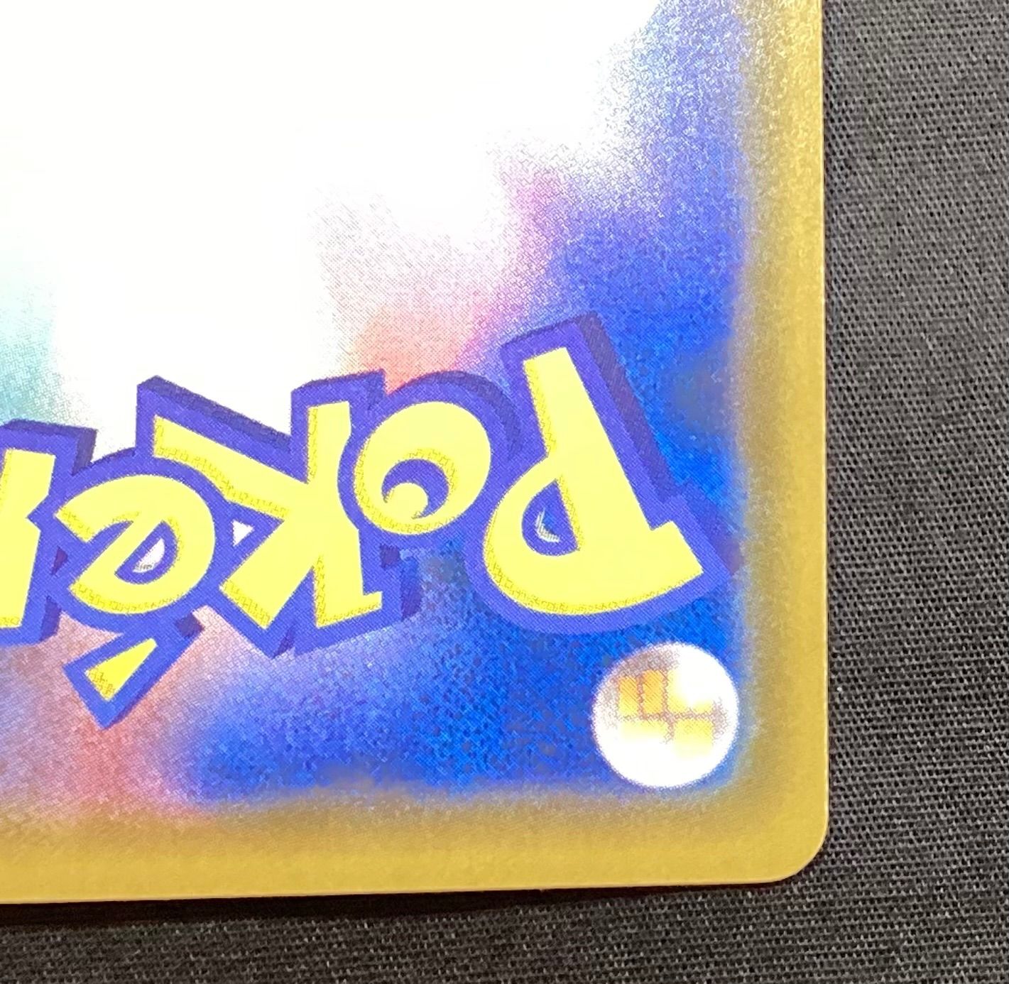 今だけ割引】ポケモンカード 076/095 カビゴン R ながらぐい - メルカリ