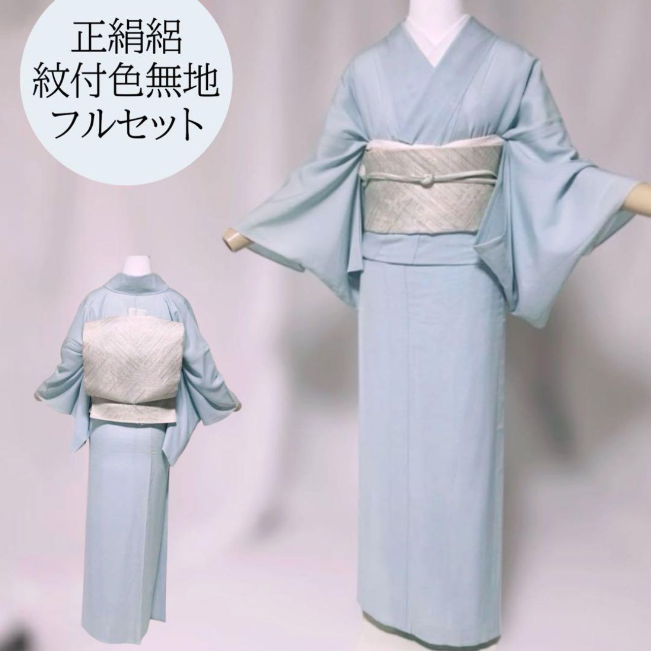 【新品・美品】正絹絽紋付作家色無地フルセット4点　未使用夏着物 感謝価格】未着用 正絹 絽 色無地 紋付き フルセット 夏帯 四季対応