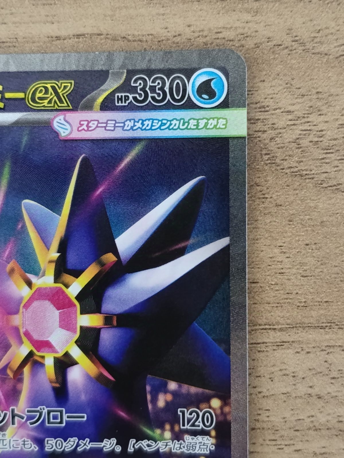メガスターミーex SAR MEGA 拡張パック ムニキスゼロ 111/080 1枚 001