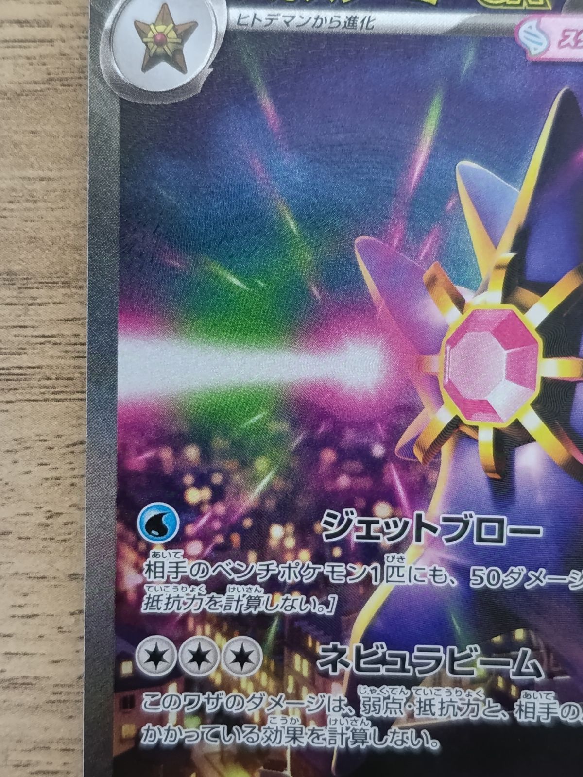 メガスターミーex SAR MEGA 拡張パック ムニキスゼロ 111/080 1枚 001