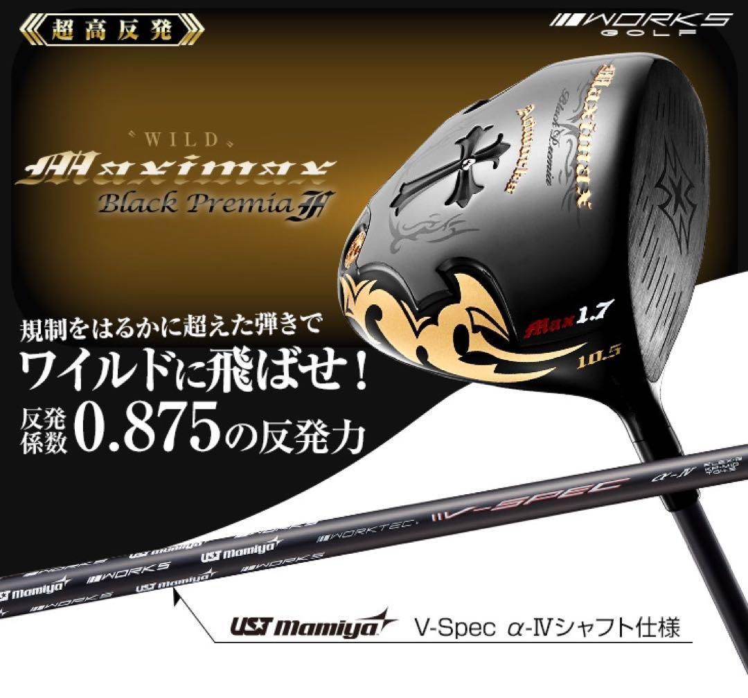 【新品★送料無料】ワークスゴルフ ワイルド マキシマックス 世界最薄超高反発激飛び USTマミヤ 仕様