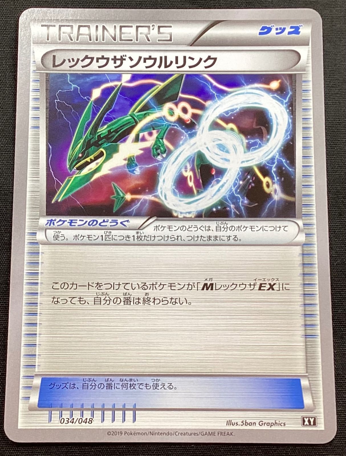 今だけ割引】ポケモンカード 034/048 レックウザソウルリンク - メルカリ