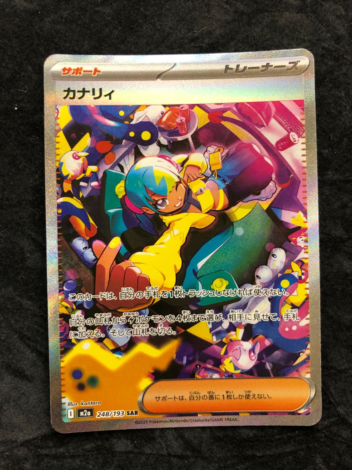 ポケモンカード カナリィ SAR M2a 248/193 「MEGAドリームex」 - メルカリ