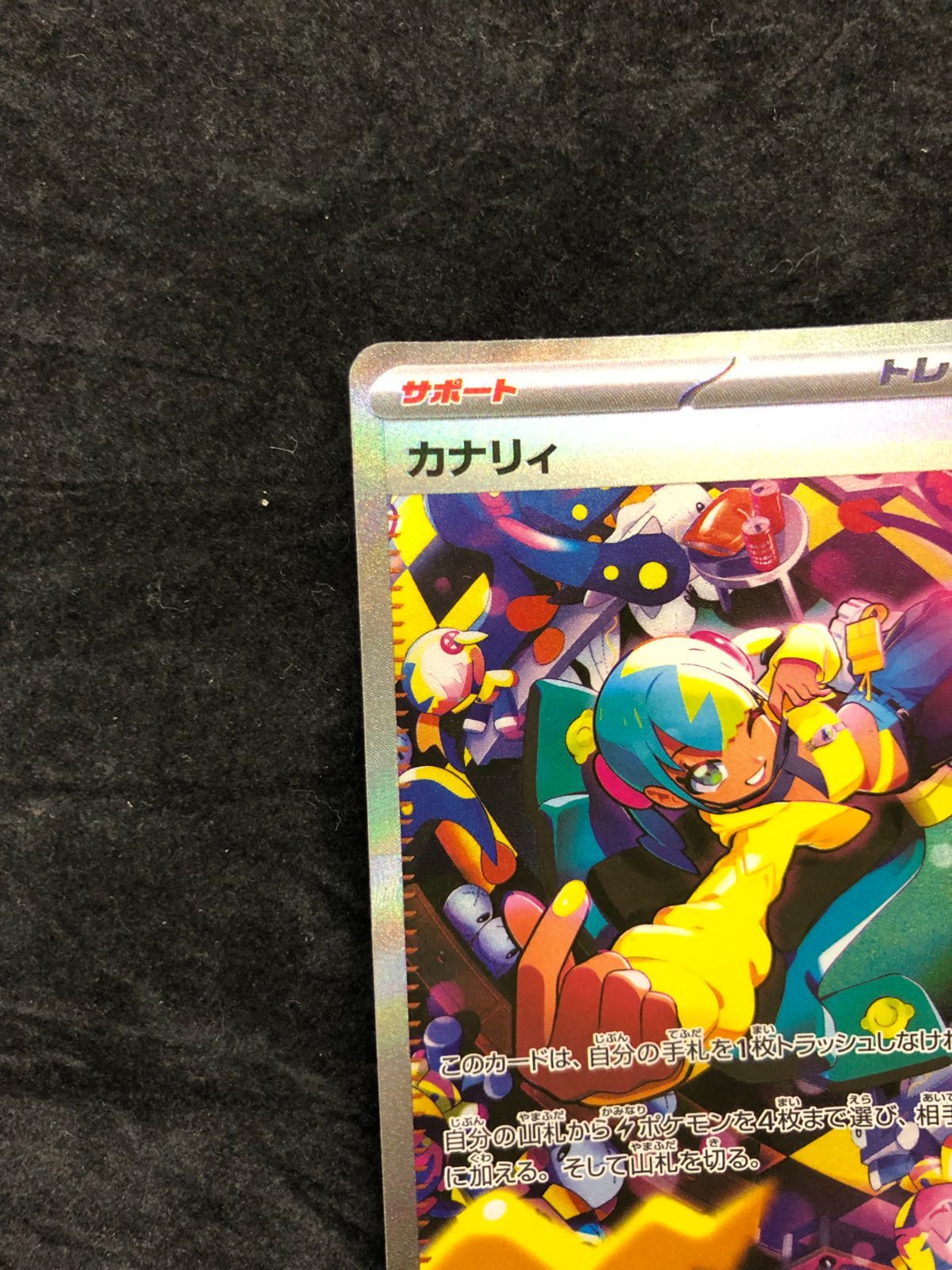 ポケモンカード カナリィ SAR M2a 248/193 「MEGAドリームex」 - メルカリ