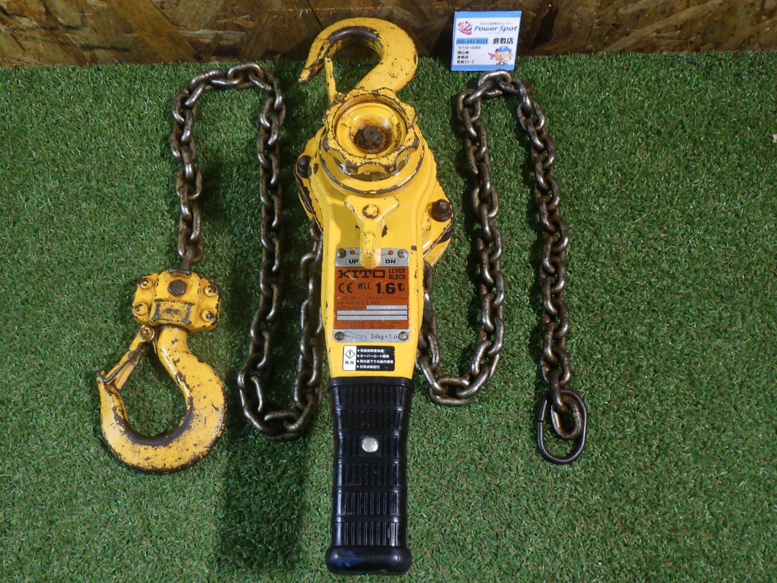 キトー KITO レバーブロック LB016 LB016 チェーンに錆あり 中古品
