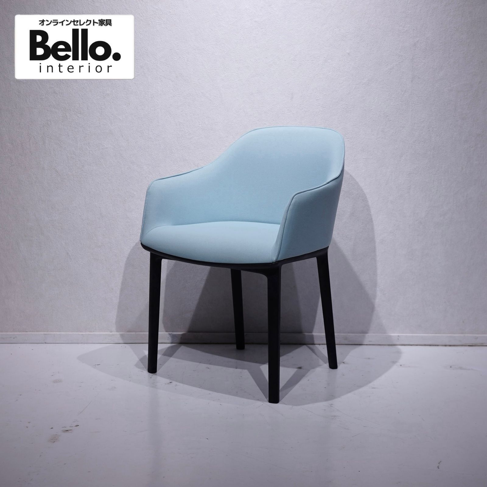 Vitra Softshell Chair / プロ仕上げ ヴィトラ ソフトシェル アームチェア デザイナーズ / Ronan & Erwan Bouroullec（HAY,Magis,Kartell）