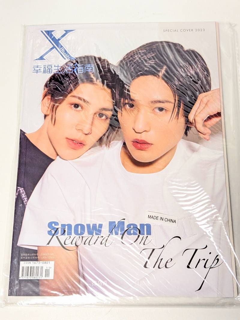 中国ファッション誌 XBlush Magazine 2023年春号 目黒蓮/ラウール A
