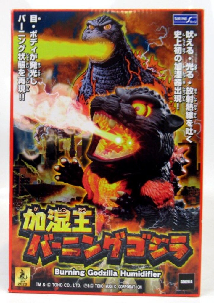 シャイン 加湿王 バーニングゴジラ