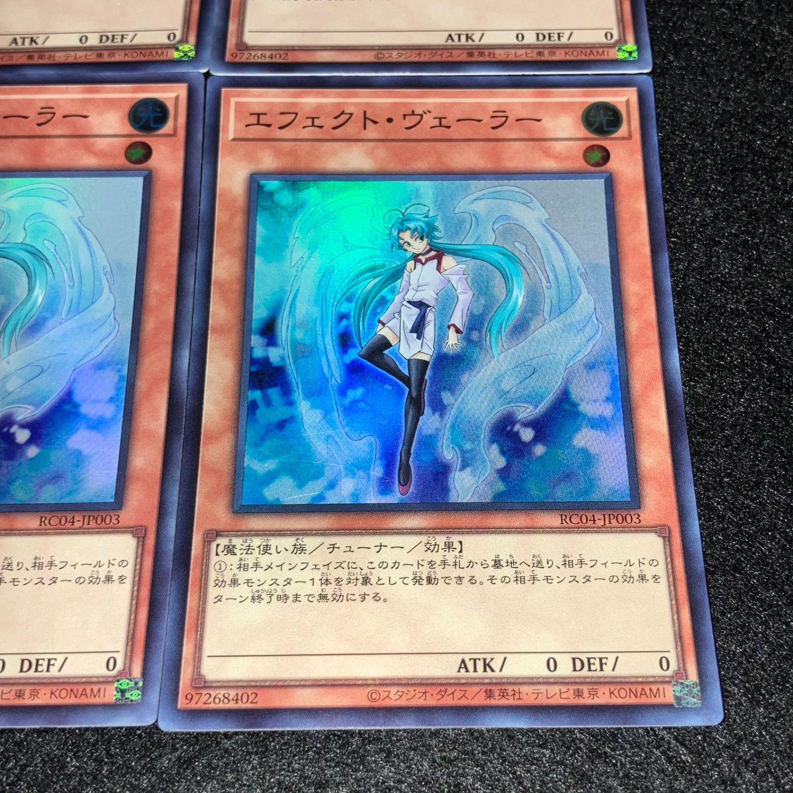 遊戯王】No.7890 エフェクトヴェーラー RC04 スーパー スーパーレア 6 
