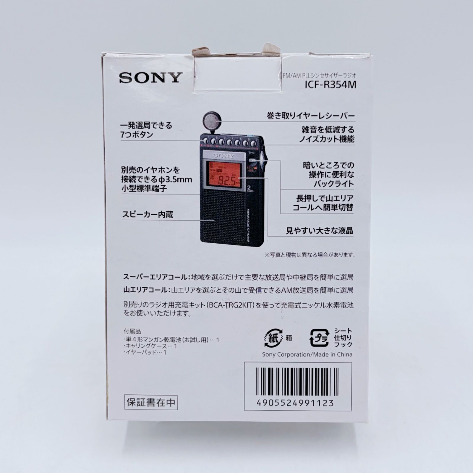 美品】SONY ソニー FM/AM PLLシンセサイザーラジオ ICF-R354M - メルカリ