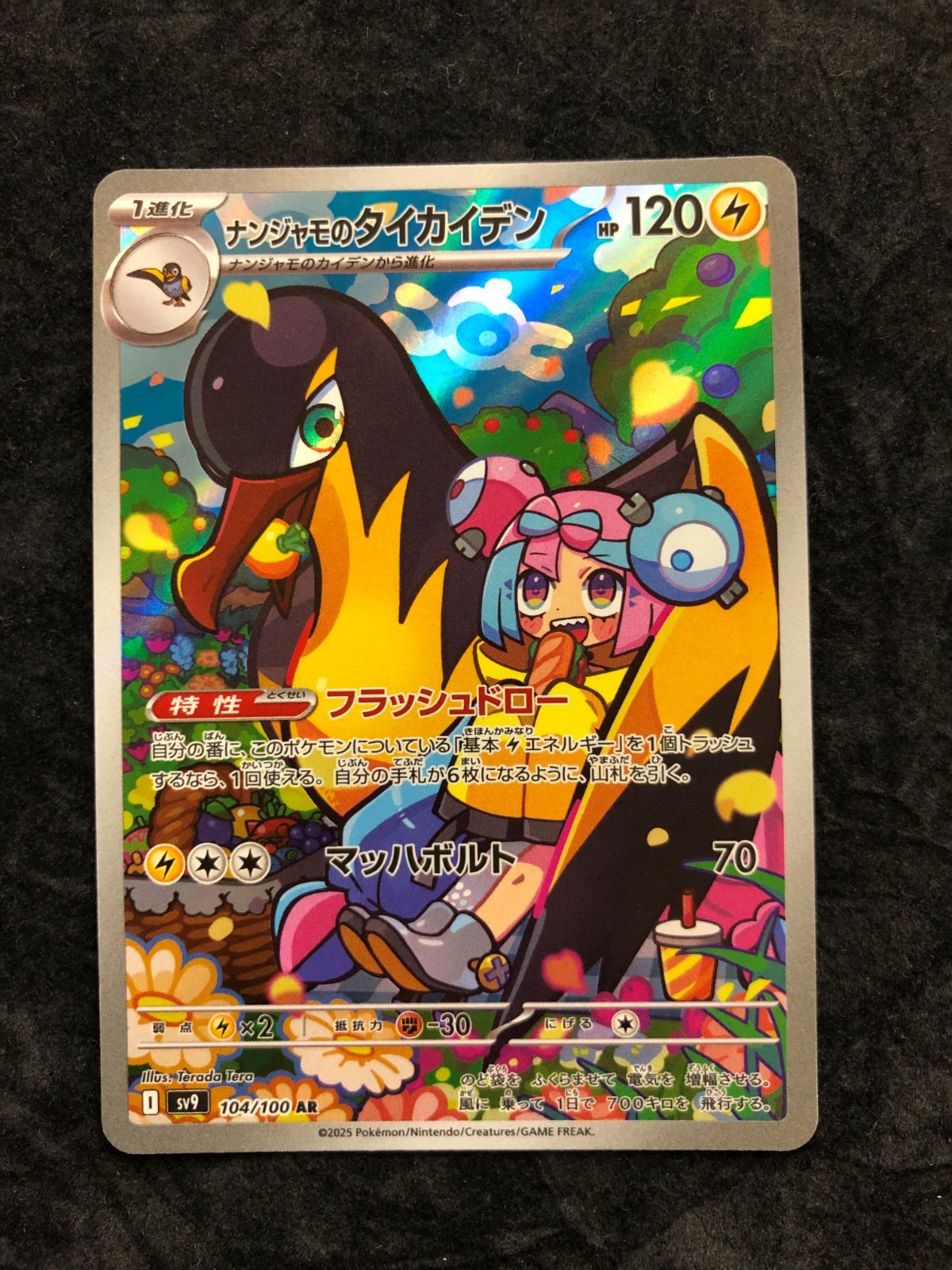 ポケモンカード ナンジャモのタイカイデン AR SV9 104/100 「バトル