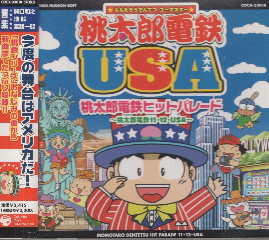 ゲームCD 桃太郎電鉄ヒットパレード 桃太郎電鉄11・12・USA