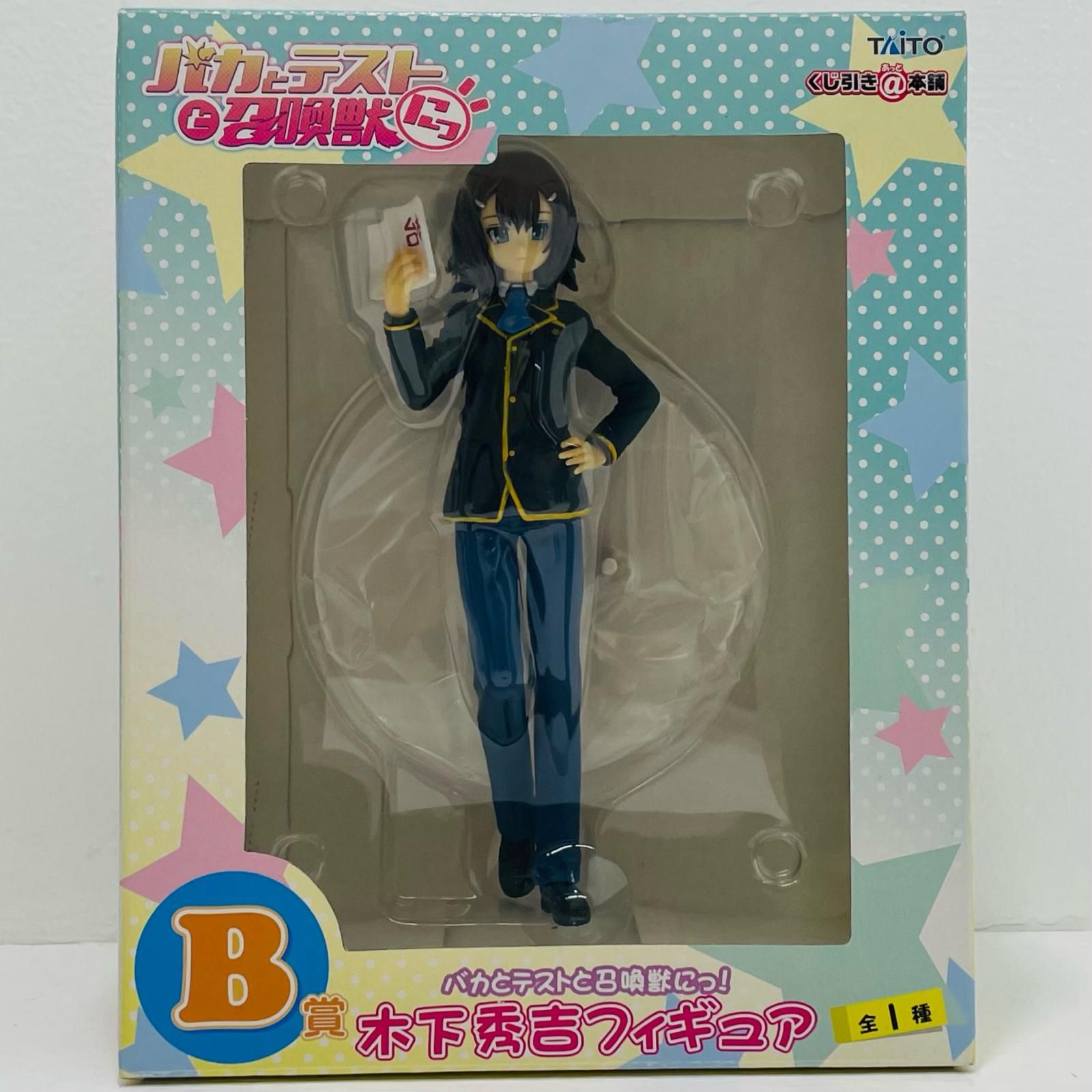 中古 木下秀吉「くじ引き＠本舗バカとテストと召喚獣にっ」B賞秀吉 
