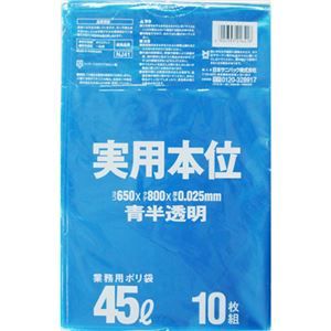 ゴミ袋 400枚 45L 青半透明 実用本位 日本サニパック まとめ買い 家庭用 ストック