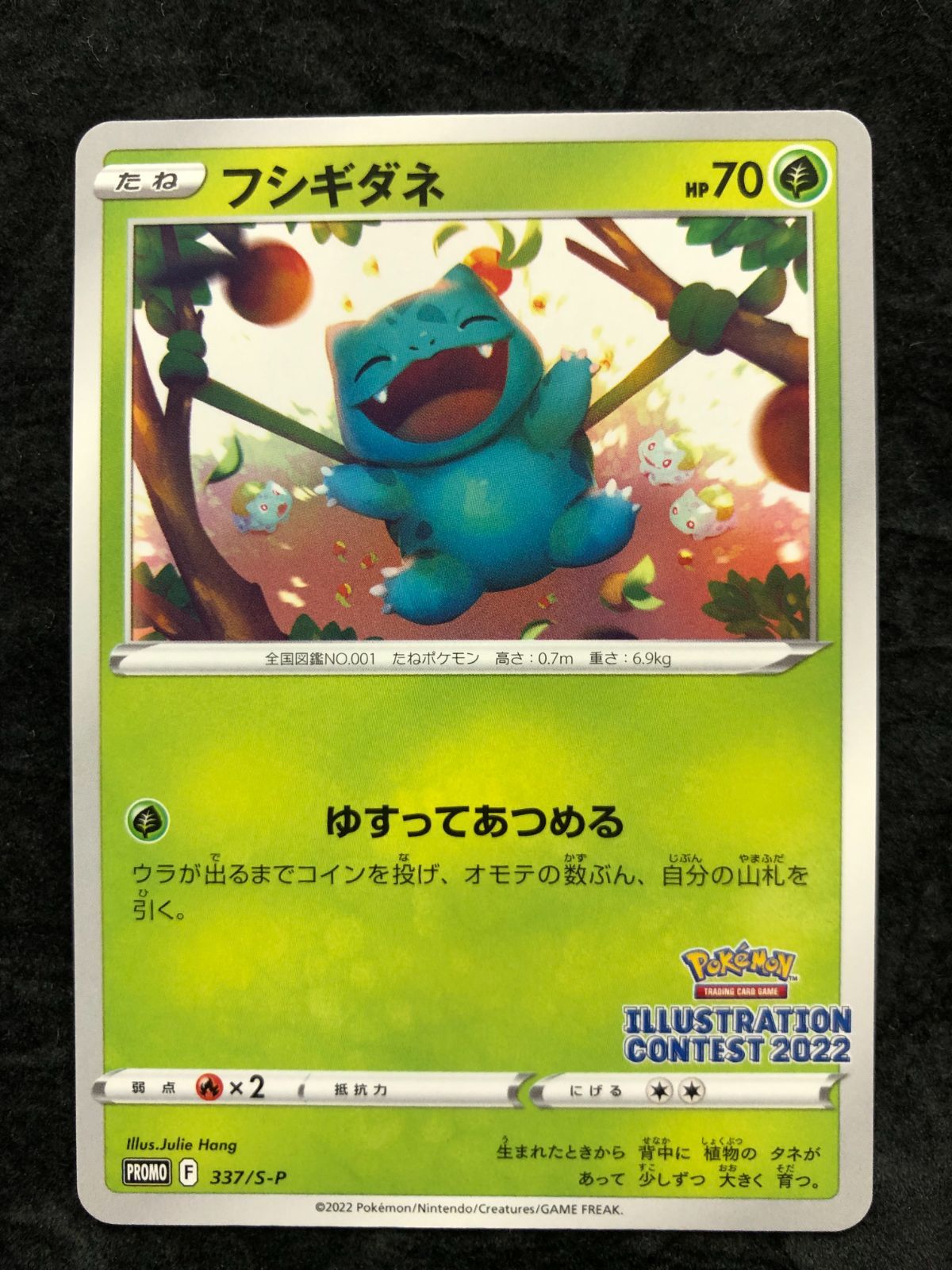 ポケモンカード フシギダネ PROMO 337/S-P 「ポケモンカードゲーム
