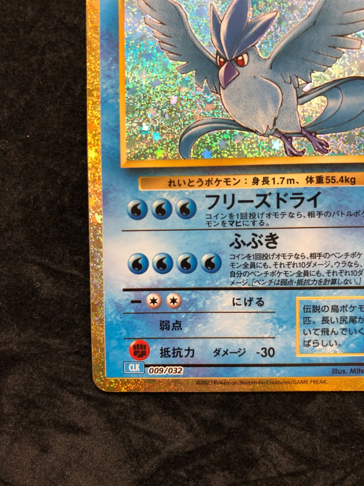 ポケモンカード フリーザー CLK 009/032 「ポケモンカードゲーム