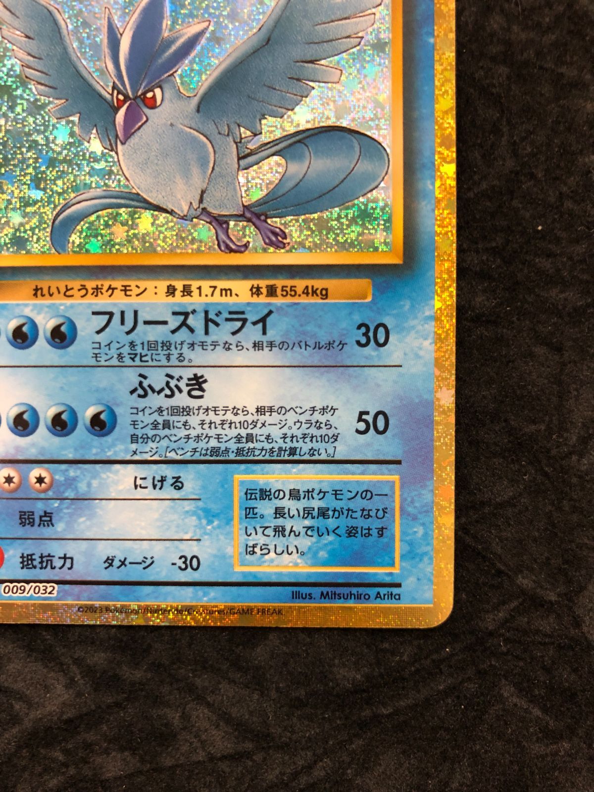 ポケモンカード フリーザー CLK 009/032 「ポケモンカードゲーム