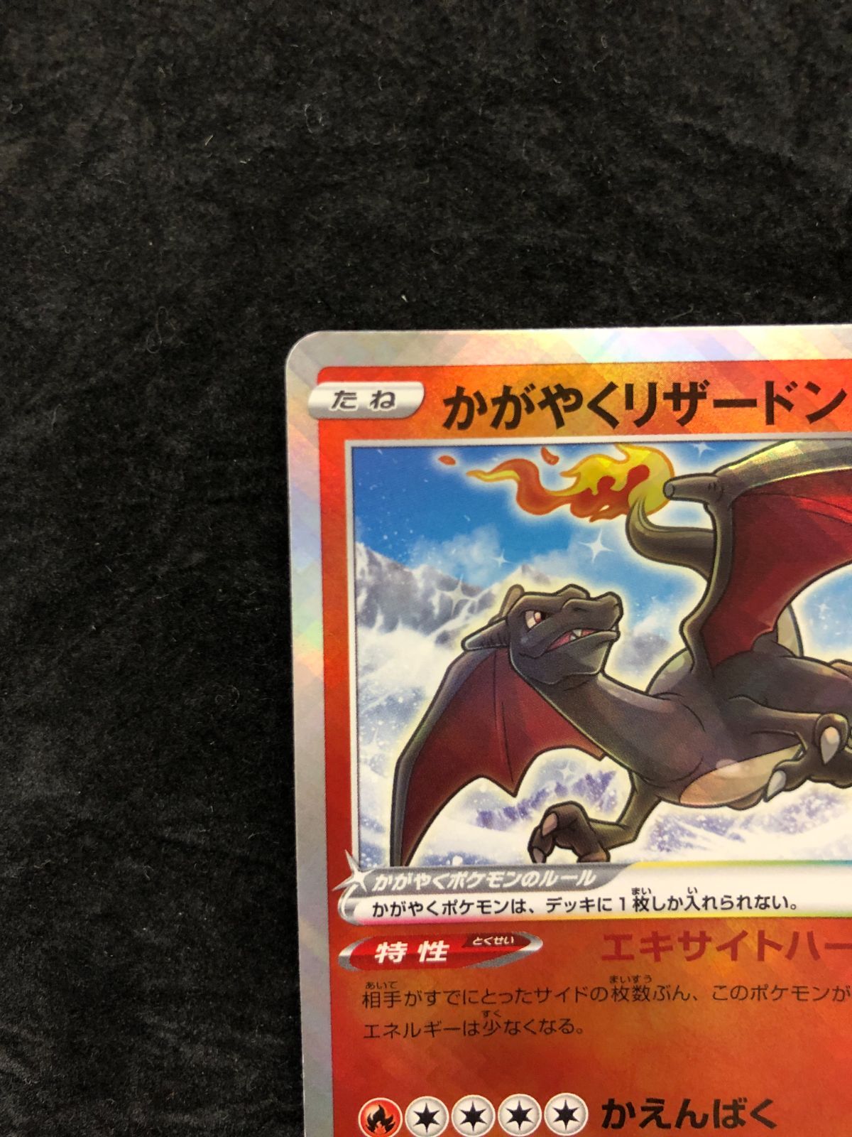 ポケモンカード かがやくリザードン SVF 001/038 「デッキビルドBOX 黒