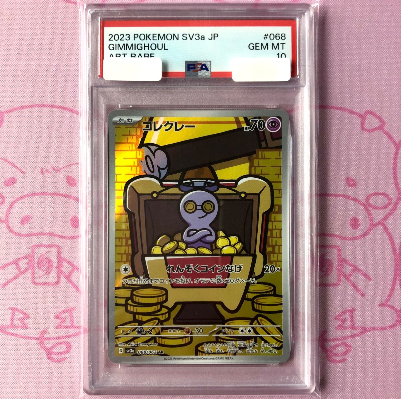B+ランク】コレクレー（PSA10 AR - メルカリ