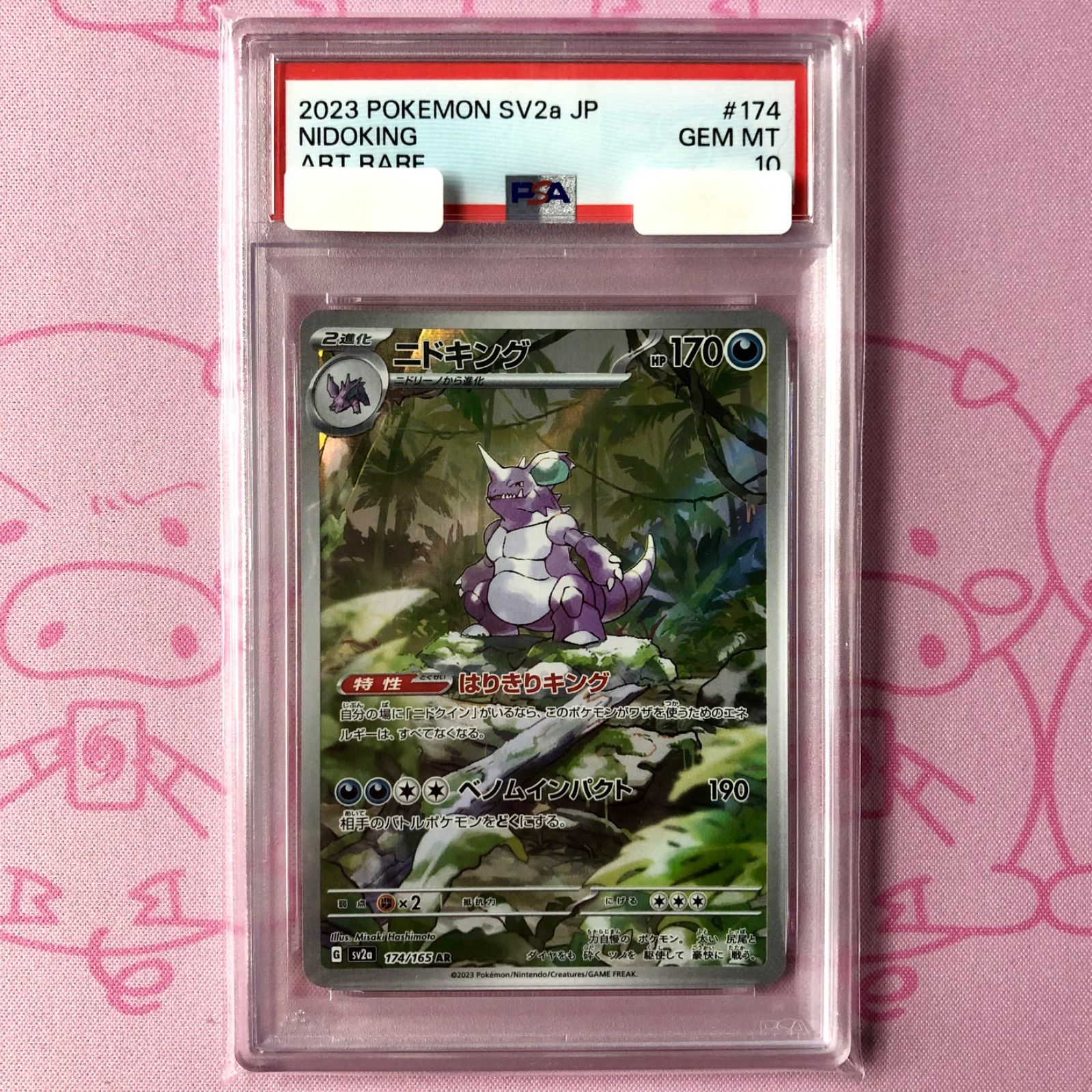 美品】ニドキング（PSA10 AR - メルカリ