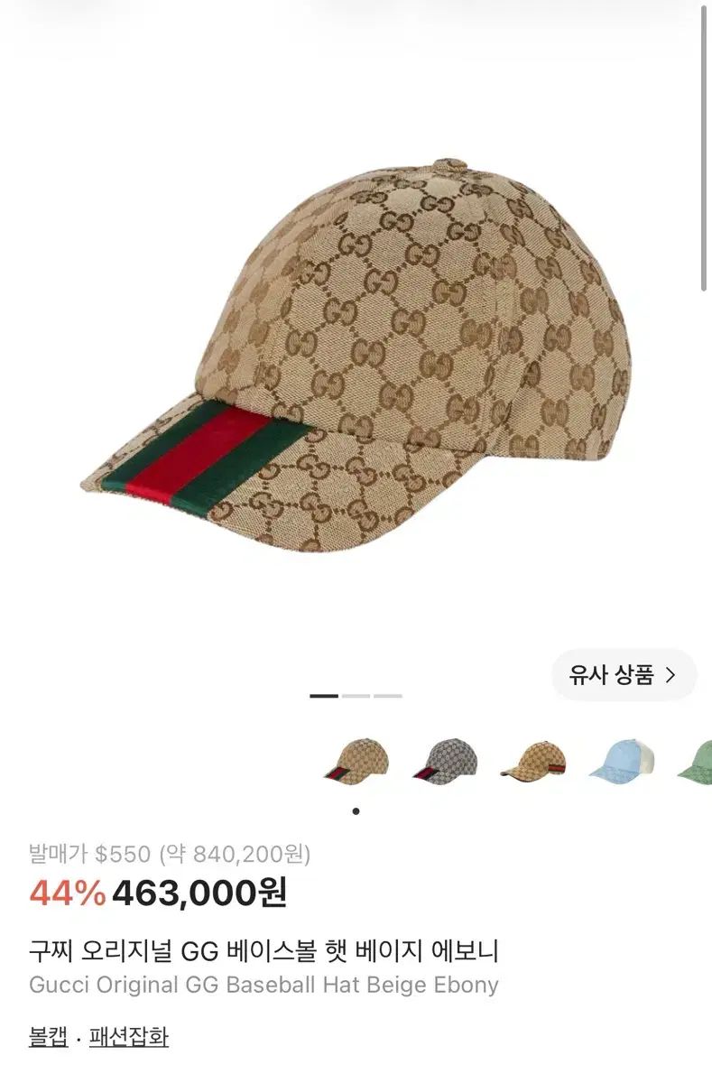 グッチ オリジナル GG ベースボール キャップ ベージュ エボニー M