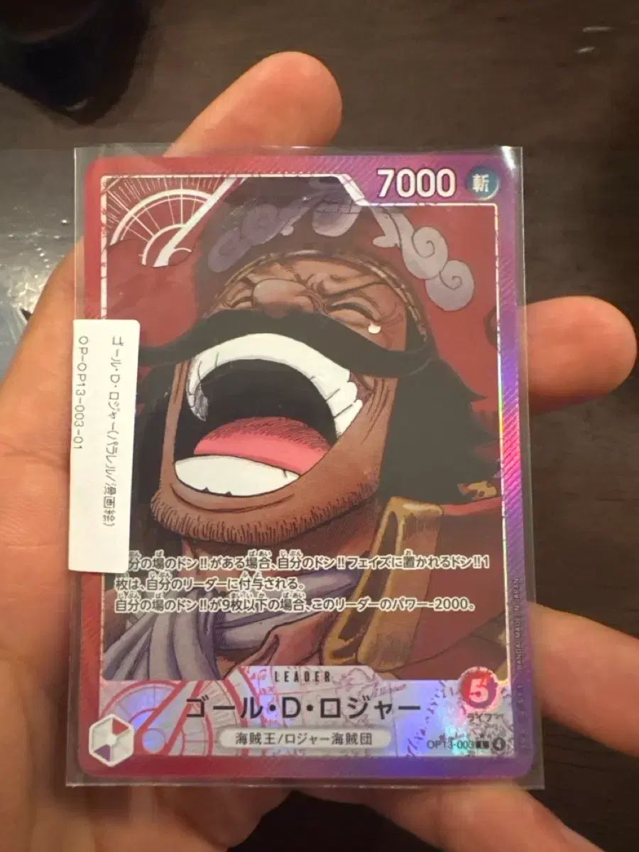 ゴール・D・ロジャー ONE PIECE リーダーカード