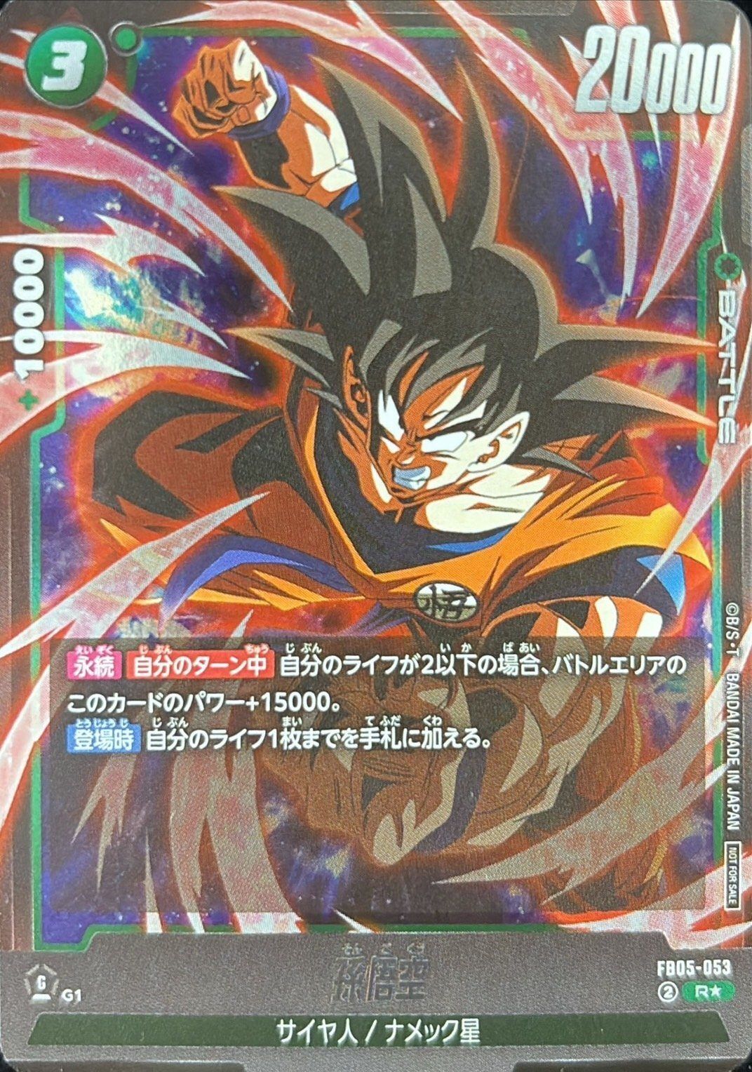 フュージョンワールド FB05-053 孫悟空　Rパラレル4枚セット【限定品】 ドラゴンボールフュージョンワールド 孫悟空 パラレル FB05-053 - メルカリ