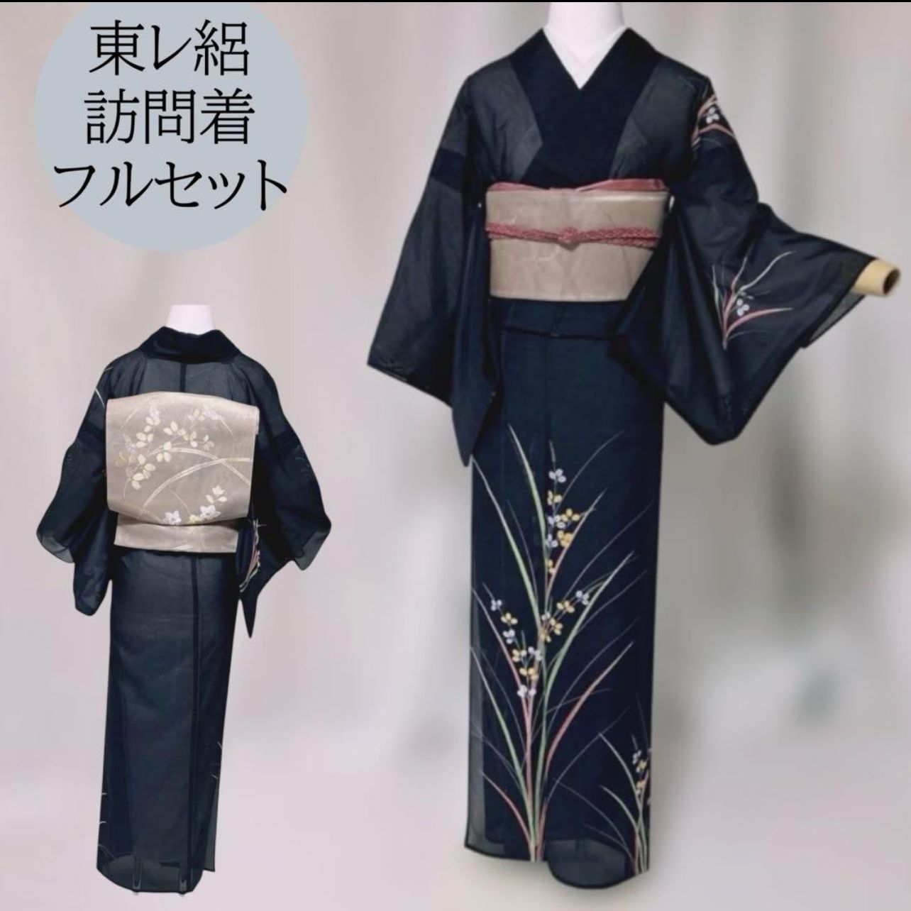 売約済み　美品 正絹 絽縮緬 夏訪問着 黒地 草花柄 袋帯セット 涼感 上品 感謝価格】東レ 絽 紗 訪問着 フルセット 夏紗袋帯 夏帯締め 夏帯揚げ