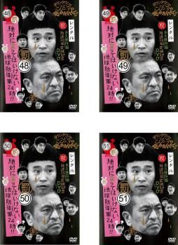 ダウンタウンのガキの使いやあらへんで!! 罰 絶対に笑ってはいけない