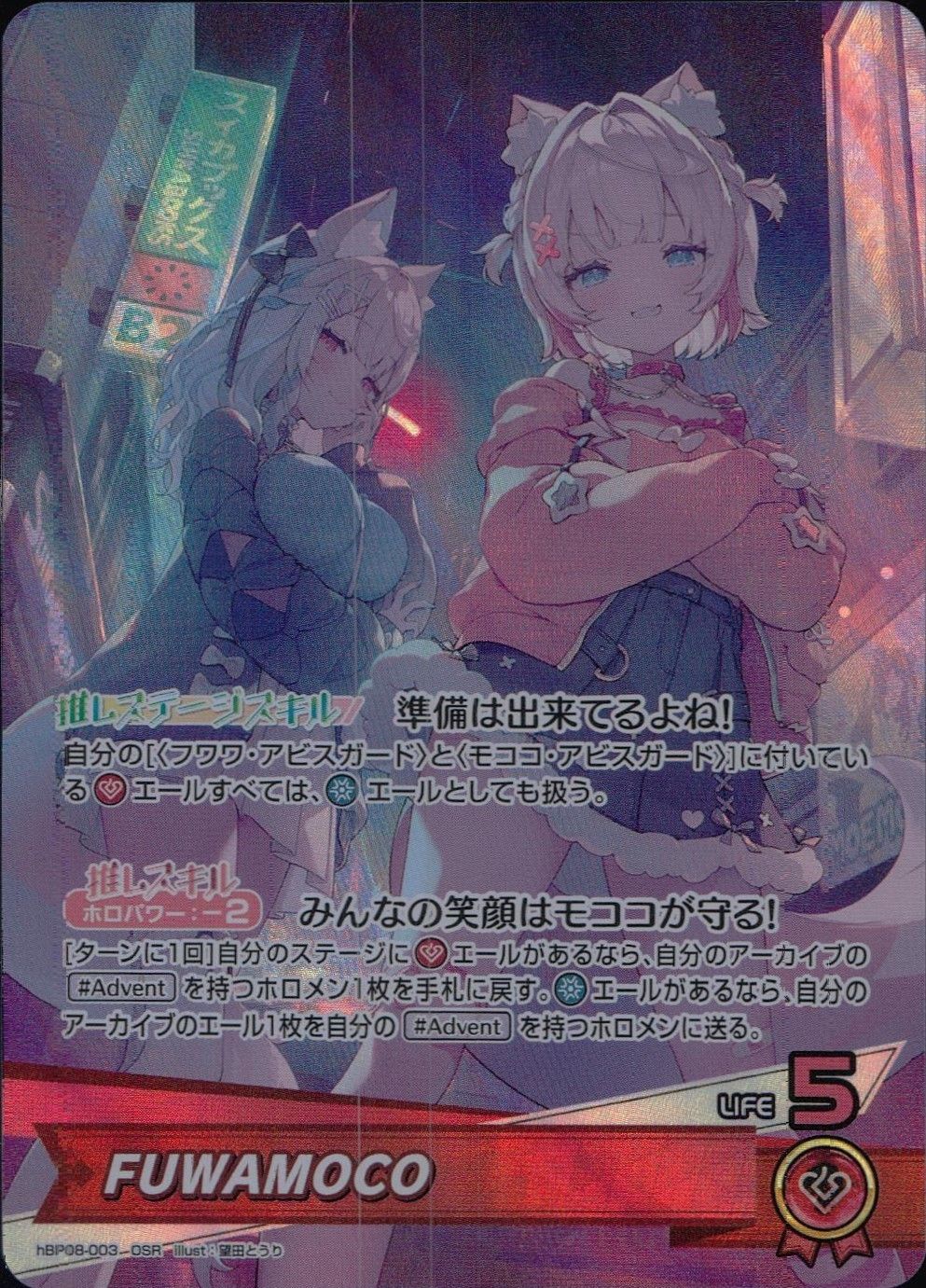 ホロカ FUWAMOCO OSR hBP08-003 - メルカリ