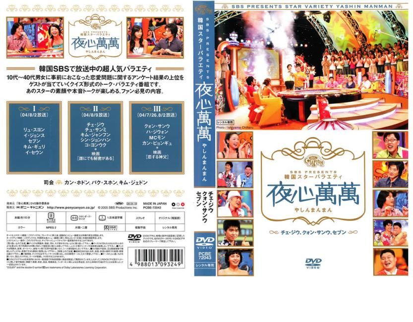 訳あり】韓国スターバラエティ 夜心萬萬 チェ・ジウ、クォン・サンウ