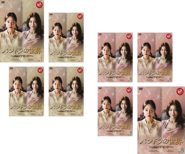 パンドラの世界 産後ケアセンター(8枚セット)第1話～第16話 最終【字幕】【全巻セット 洋画 中古 DVD】ケース無:: レンタル落ち