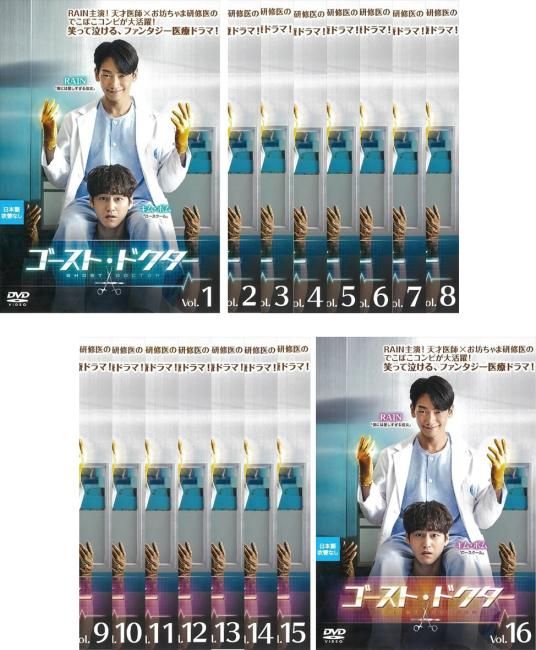 ゴースト・ドクター(16枚セット)第1話～第32話 最終【字幕】【全巻セット 洋画 中古 DVD】ケース無:: レンタル落ち