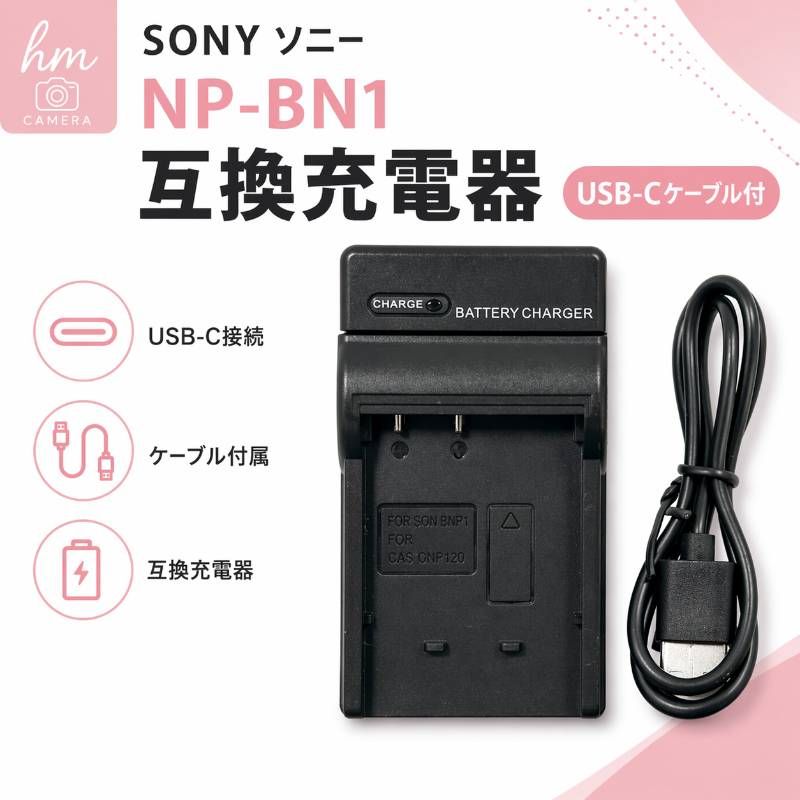 SONY ソニー NP-BN1 用 　互換充電器　USB-Cケーブル付き　Nikon ニコン EN-EL10 用 互換充電器 USB-Cケーブル付き