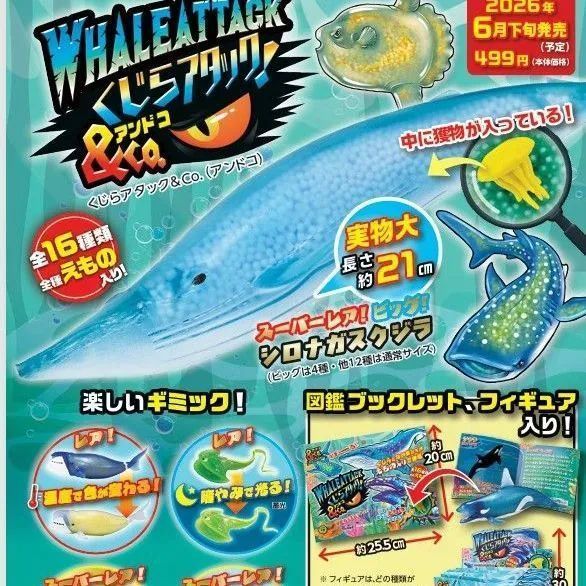 新品未開封】ディアゴスティーニ くじらアタック&Co. （8パック入り