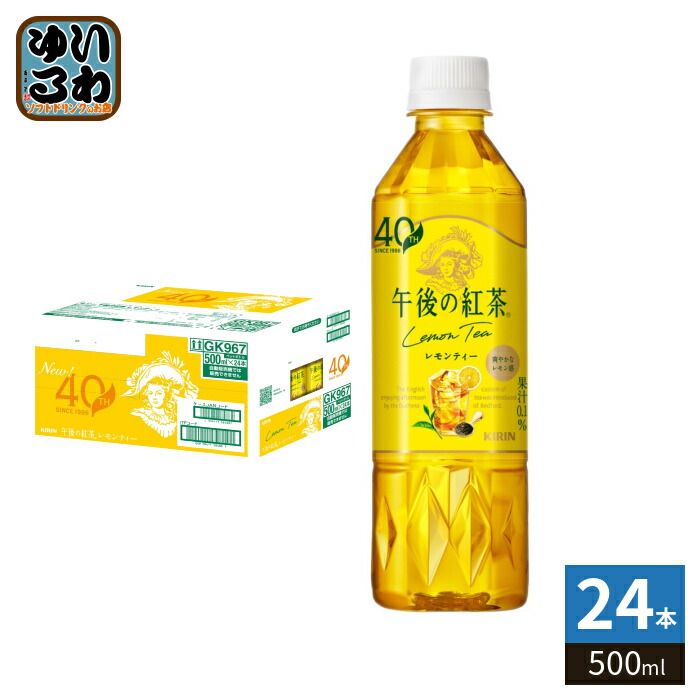 キリン 午後の紅茶 レモンティー 500ml ペットボトル 24本入 紅茶飲料