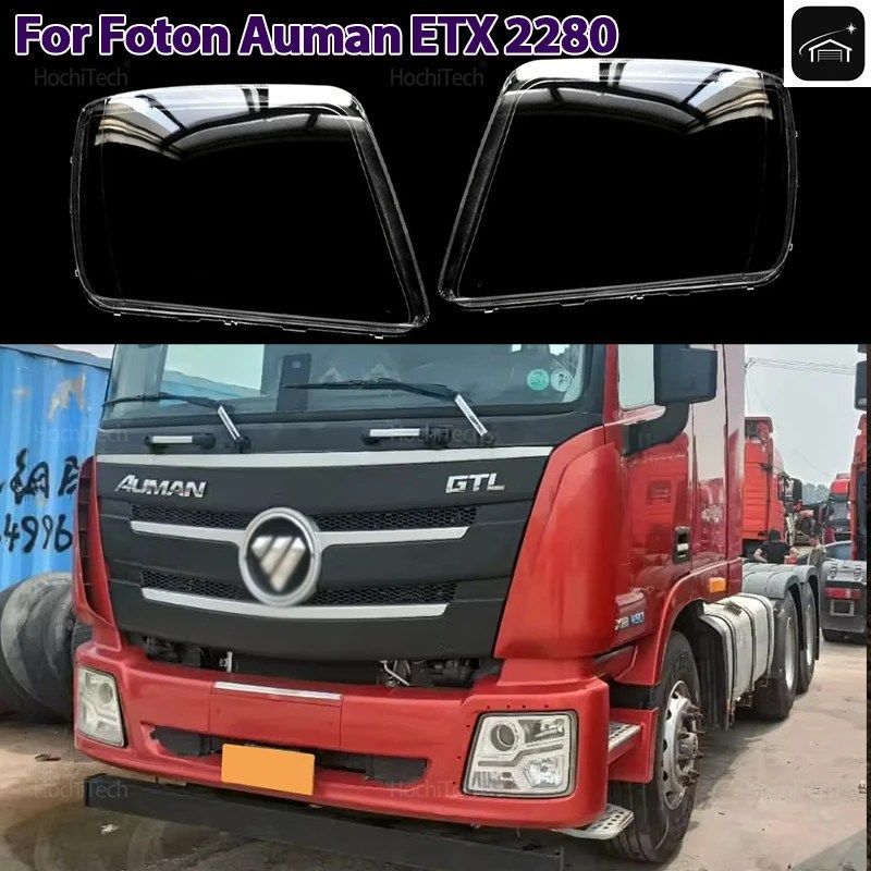 FOTON AUMAN ETX 2280 フロントヘッドライトカバーレンズ 透明ガラス ヘッドランプ ランプシェル 左ハンドル 右ハンドル