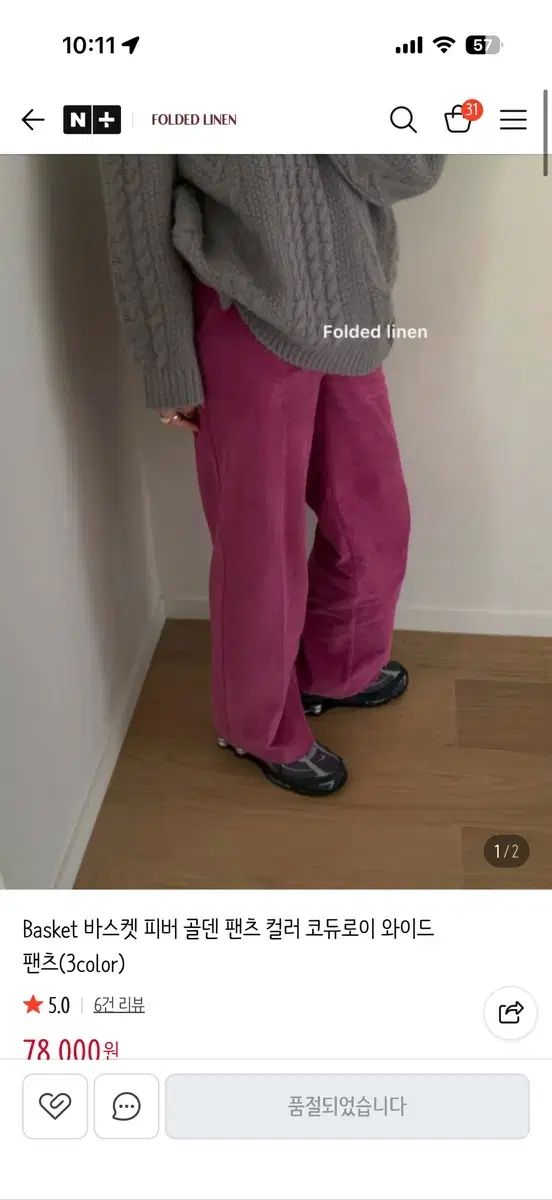 バスケットフィーバー コーデュロイパンツ