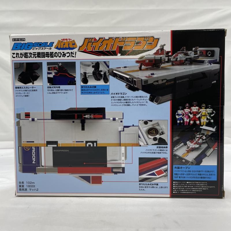 中古】未開封)BANDAI スーパーミニプラ ビッグスケール バイオドラゴン